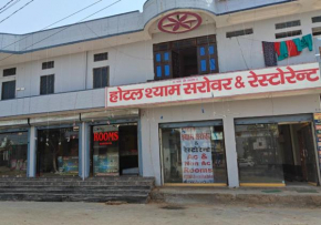 HOTEL SHYAM SAROVER And RESTAURANT